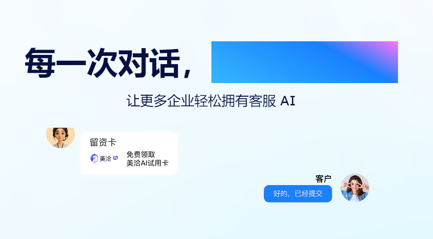 美洽产品演示图